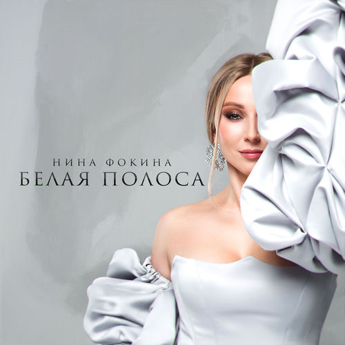 Белая Полоса