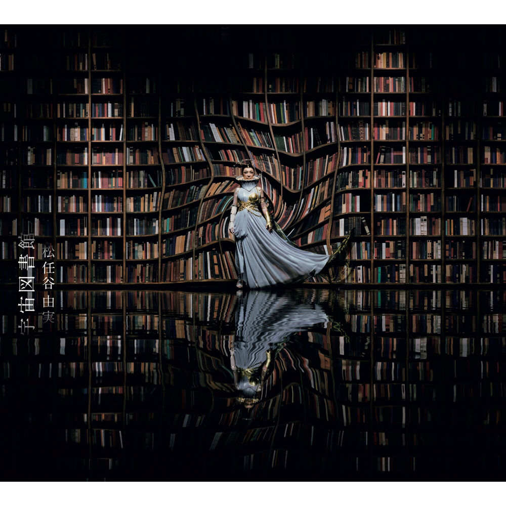 Picture of The Space Library / Ucyutosyokan