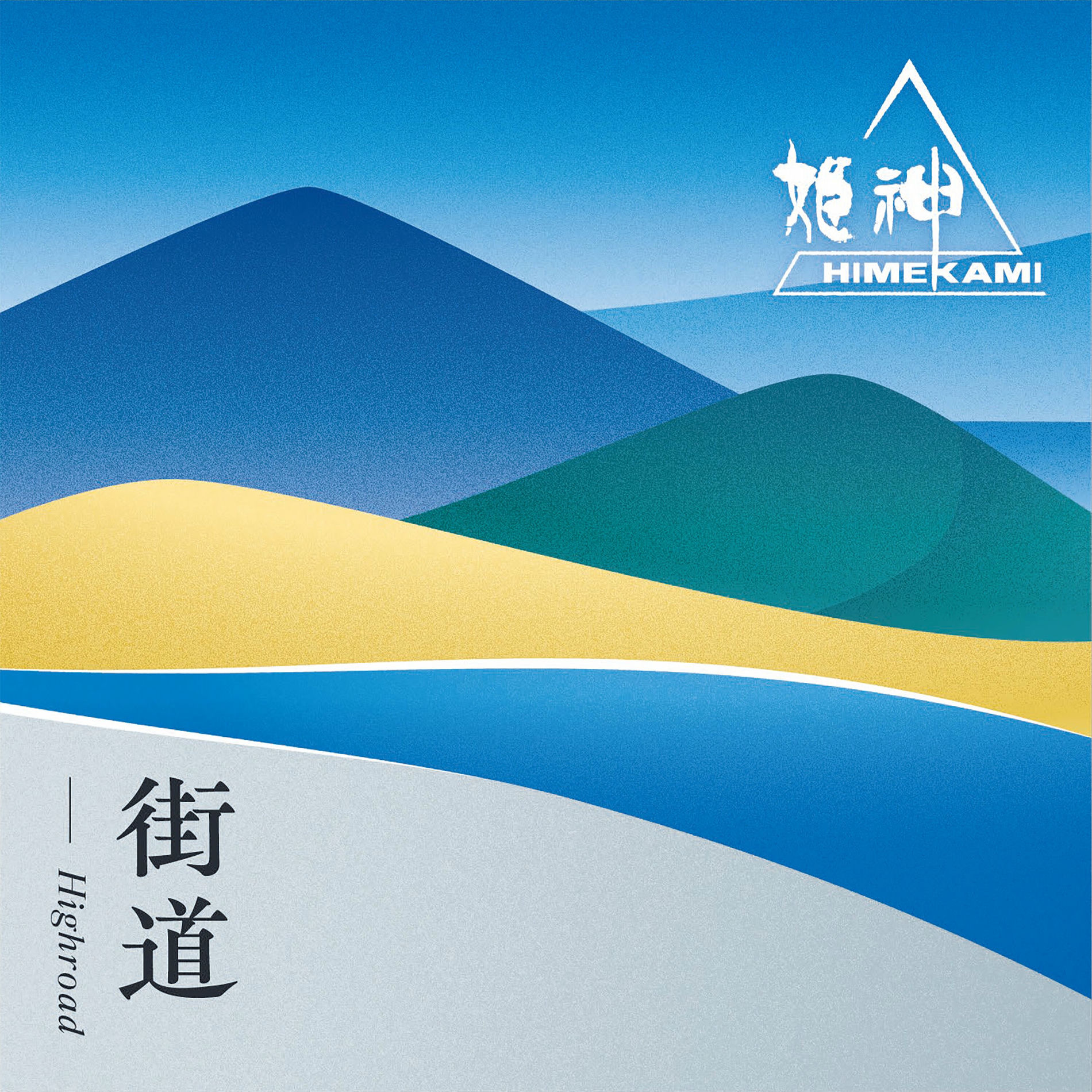 HIMEKAMI - Mt. Fuji and Countless Stars Sound Track | Deezer