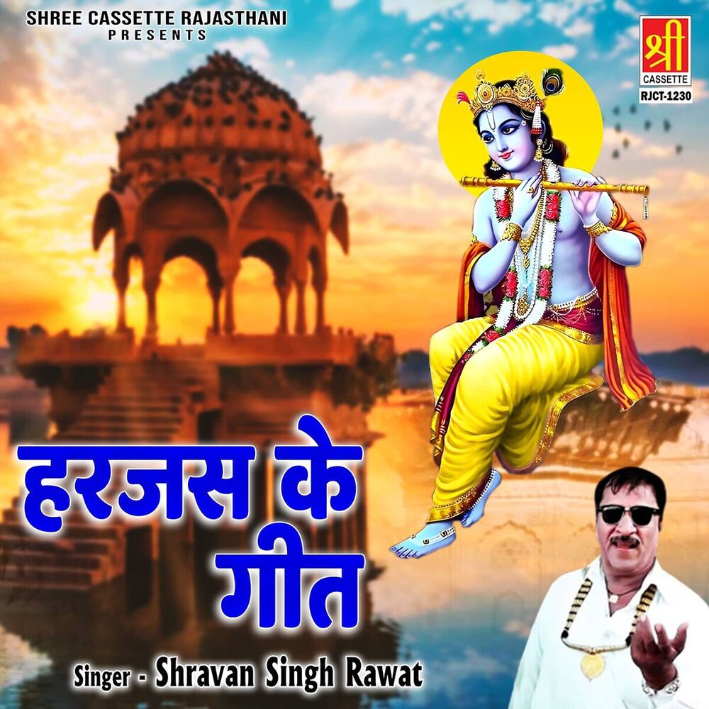 Picture of Harjas Ke Geet