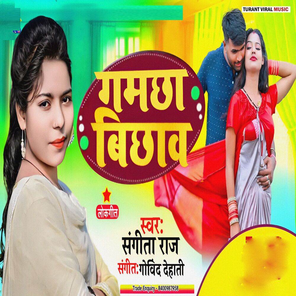 Picture of Gamachha Bichhawa