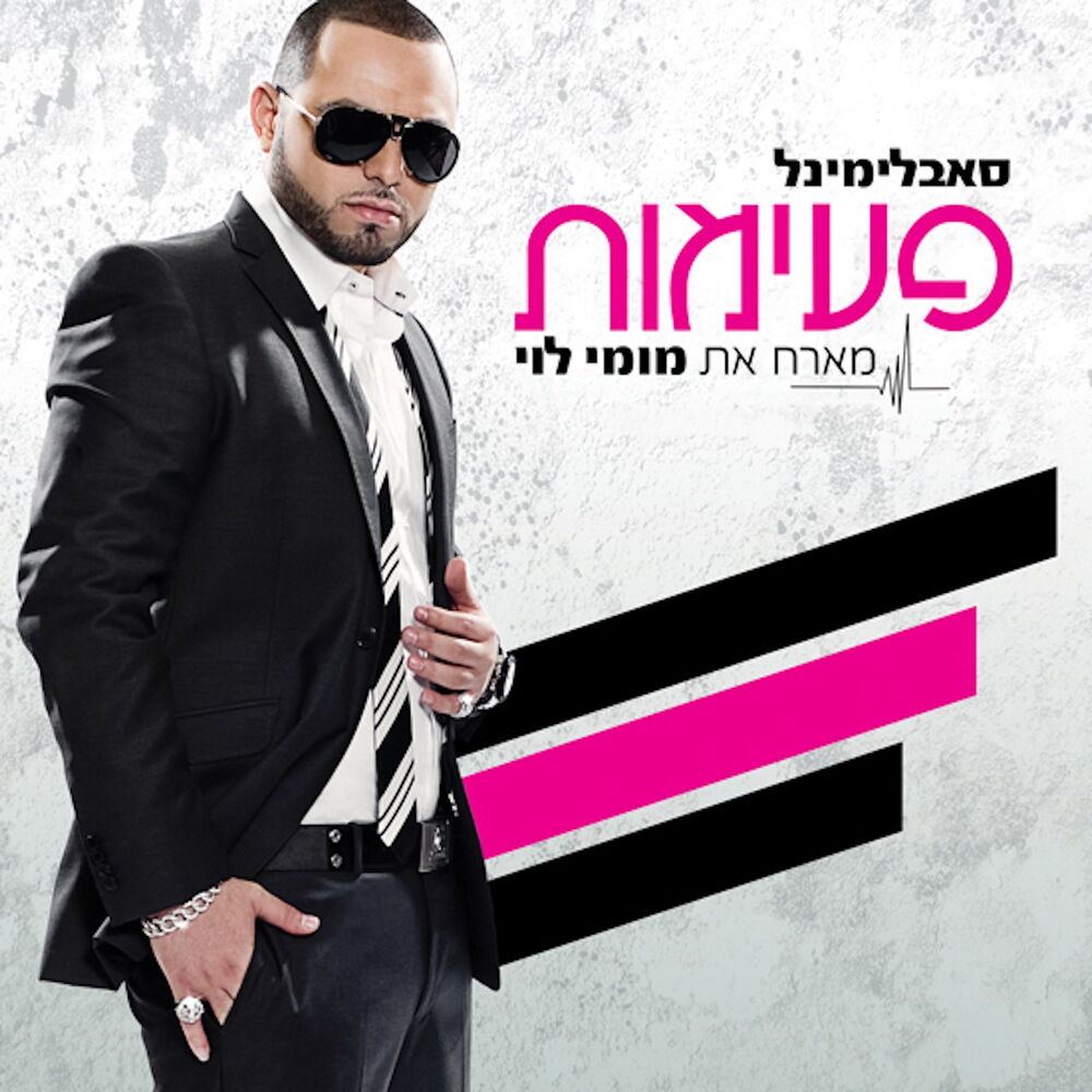 Picture of פעימות