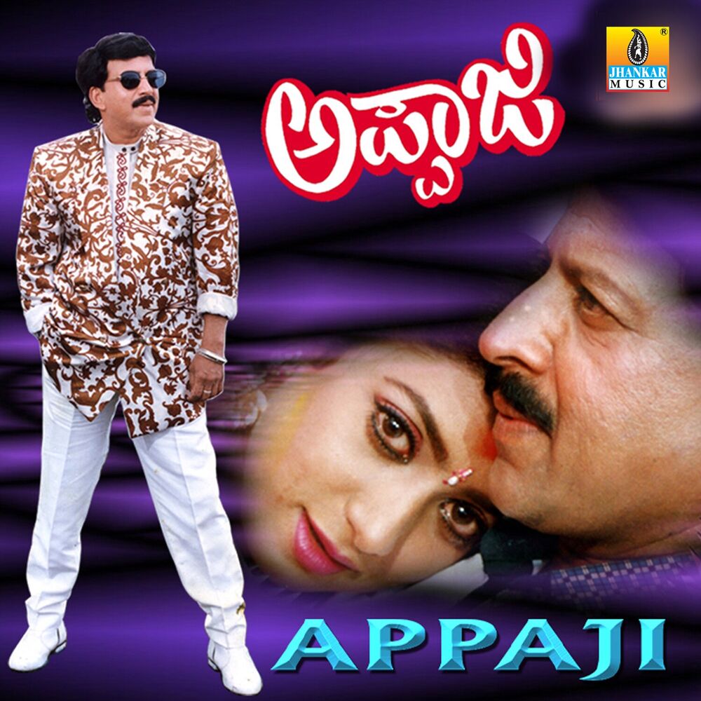 Picture of Appaji (Original Motion Picture Soundtrack)