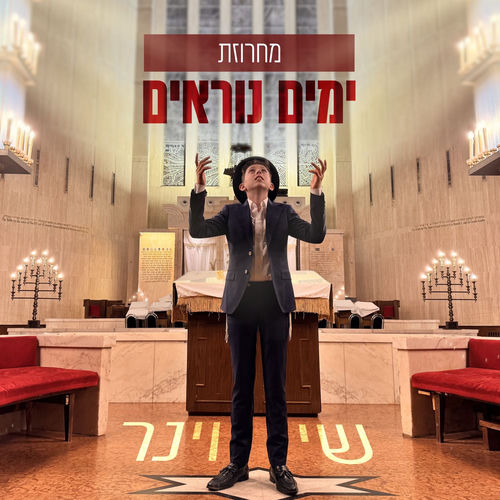 מחרוזת ימים נוראים