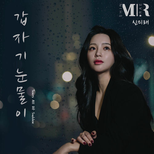 Shin Mi Rae – Tears All Of Sudden – Single