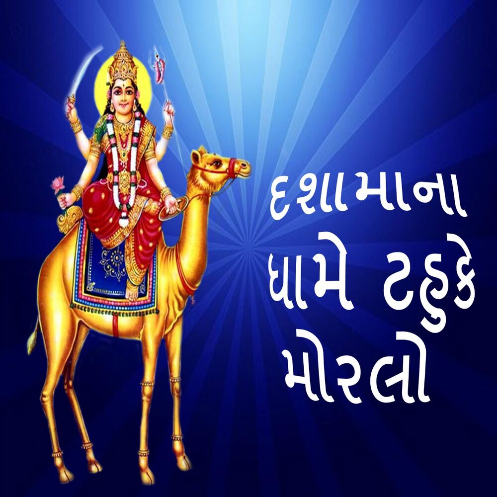 Picture of Dashamana Dhame Tahuke Morlo