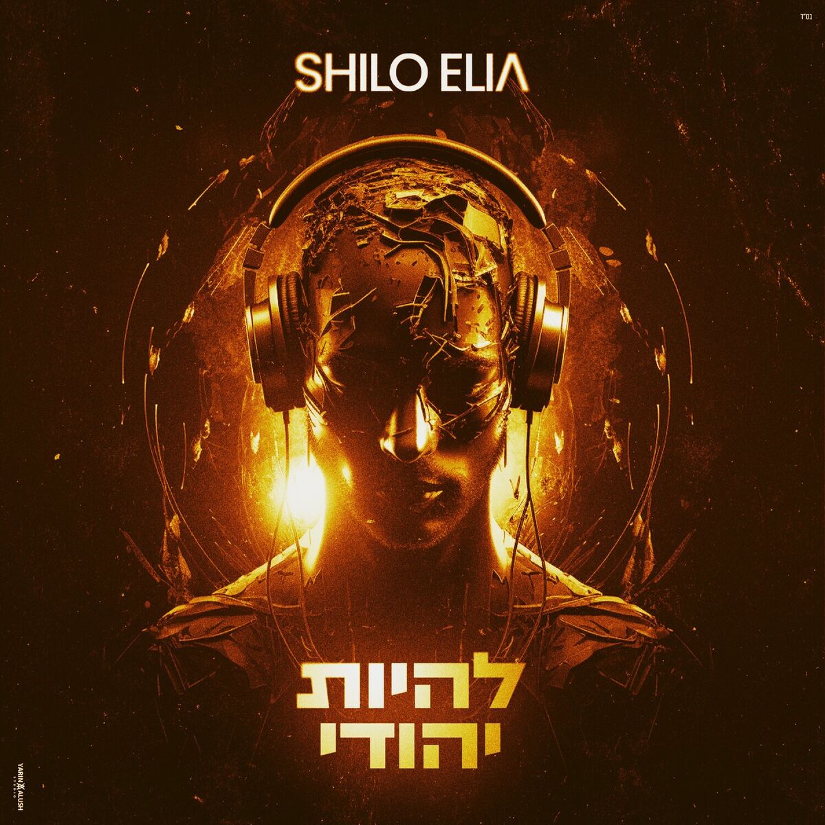 Album cover of להיות יהודי