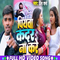 Cover of Piyawa Kadar Na Kare