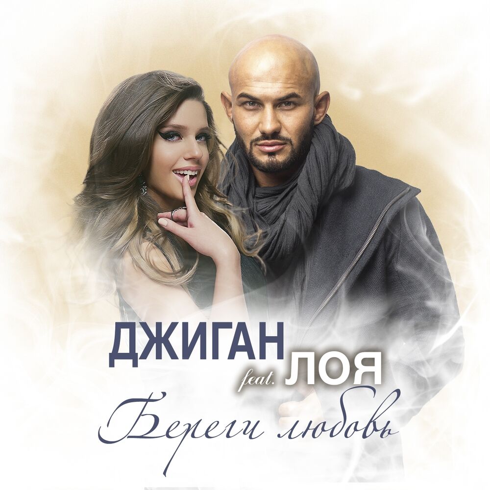 Picture of Береги любовь