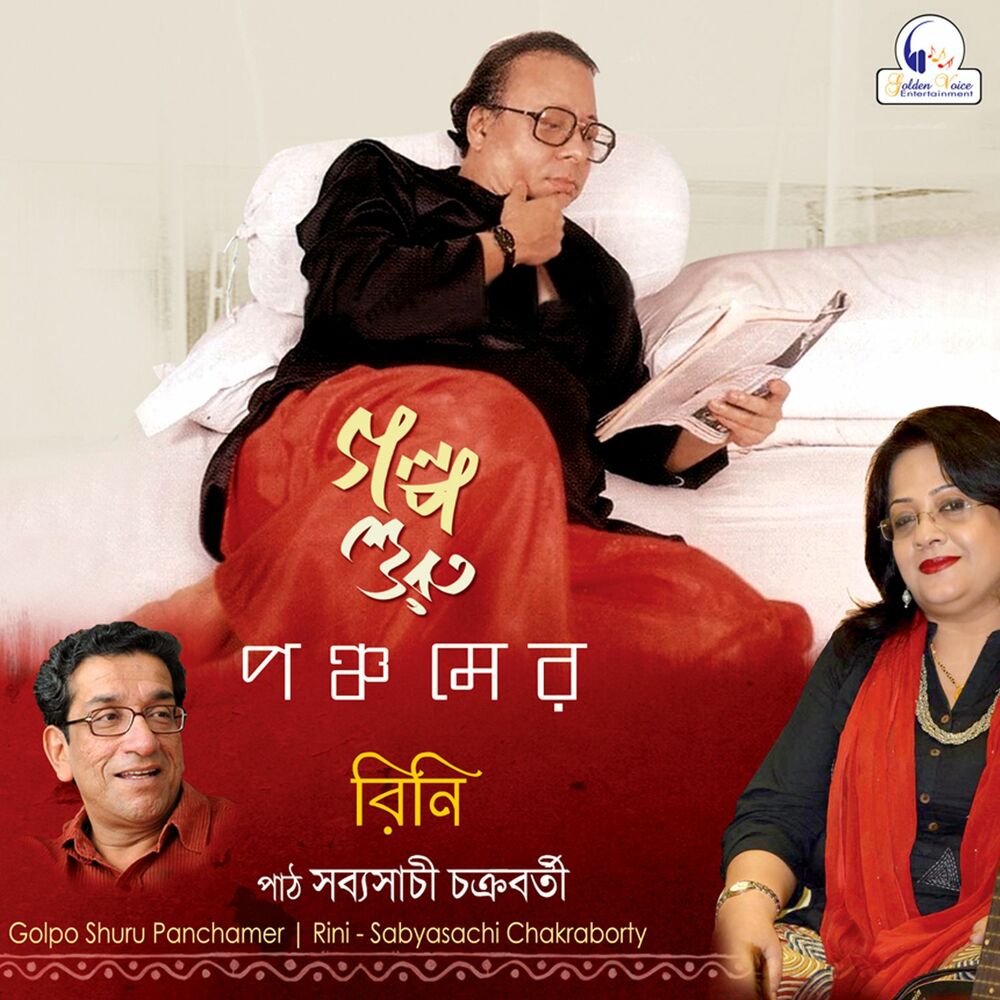 Picture of Golpo Shuru Panchamer