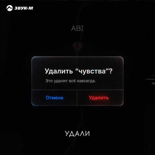 Удали