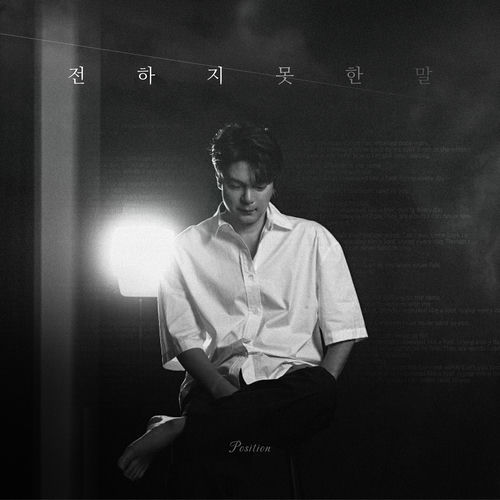 Position – Unspoken – Single