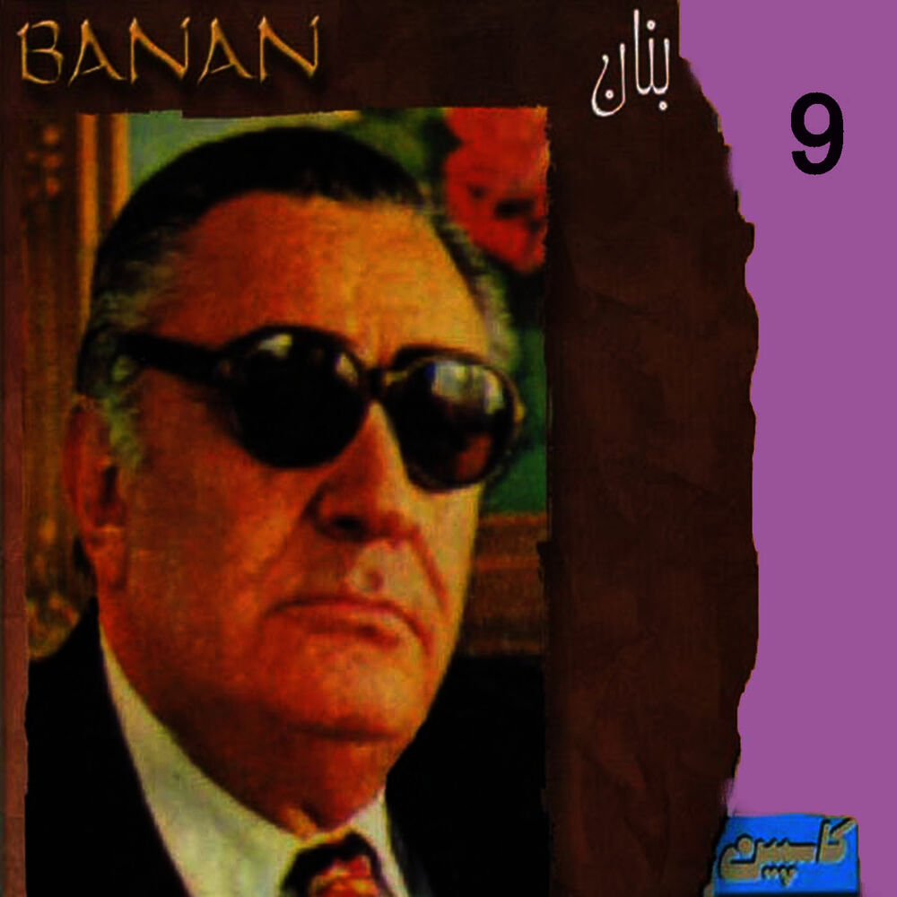 Picture of Golhaye Javidan, Banan, Vol. 9 - Persian Music