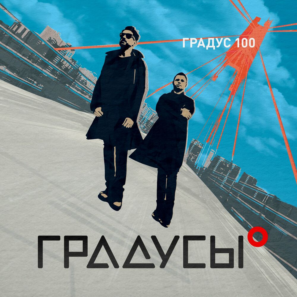 Picture of Градус 100