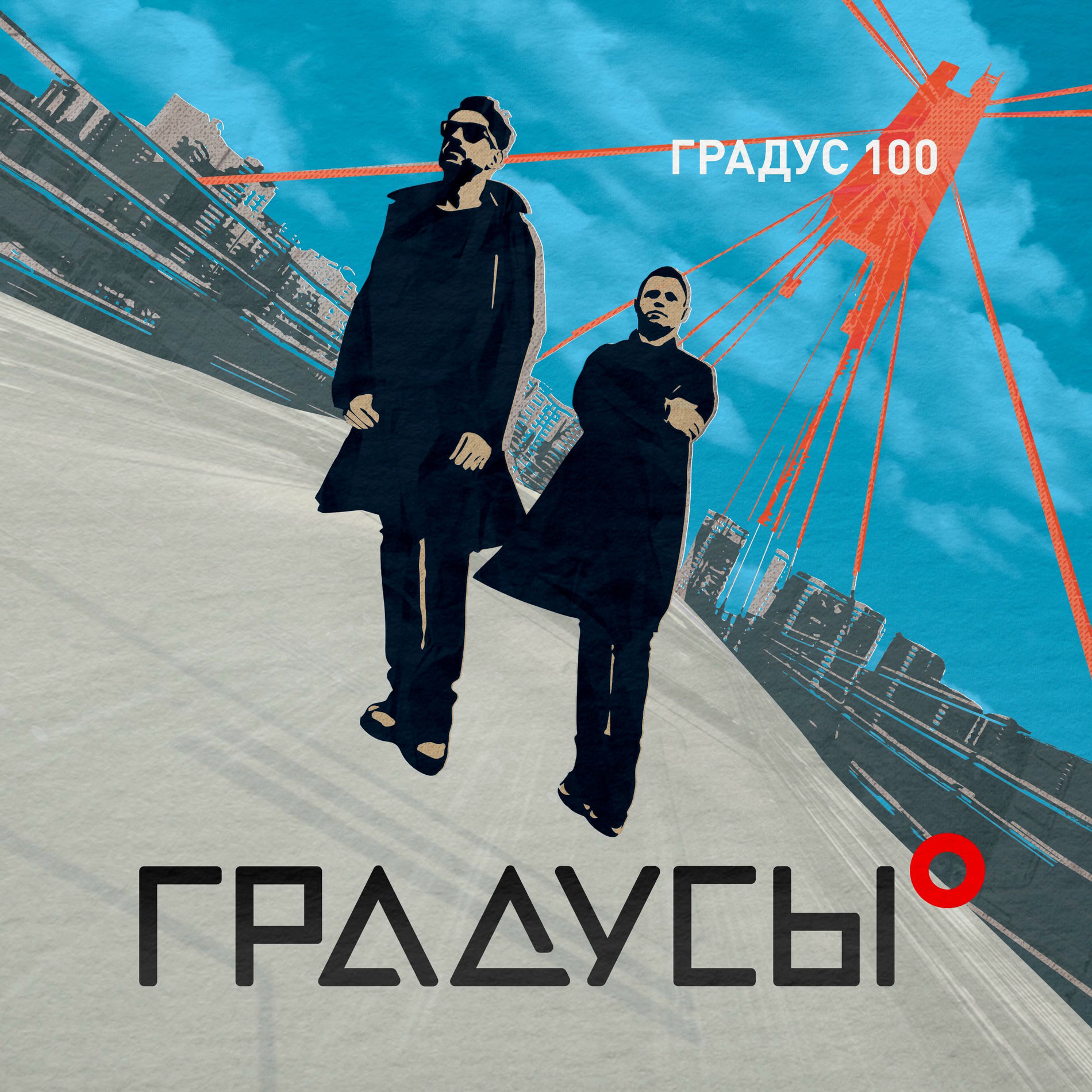 Album cover of Градус 100