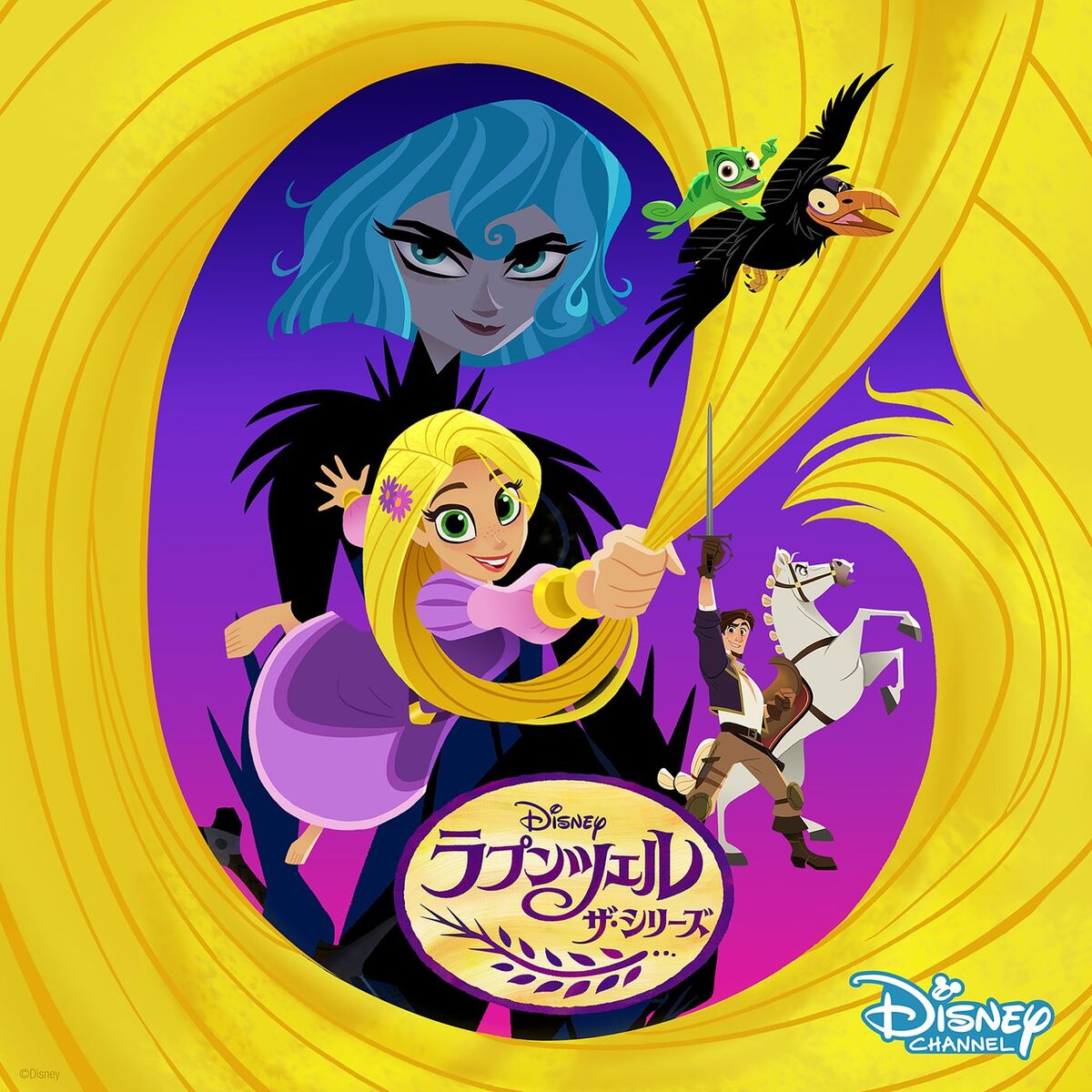 Album cover of Rapunzel's Tangled Adventure: Plus Est En Vous (Music from the TV Series/Japanese Version)