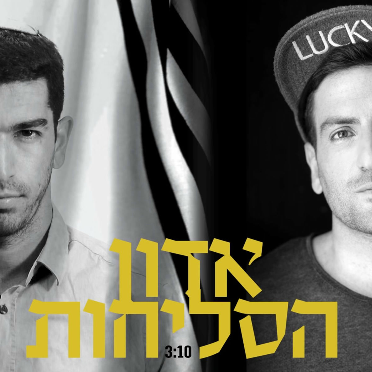 Album cover of אדון הסליחות