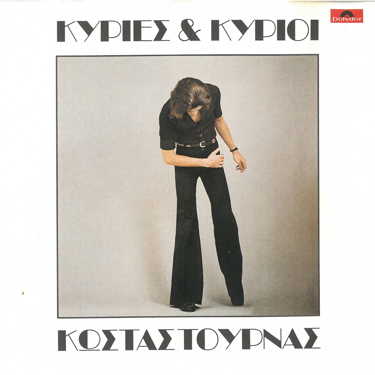 Album cover of Kyries kai Kyrioi