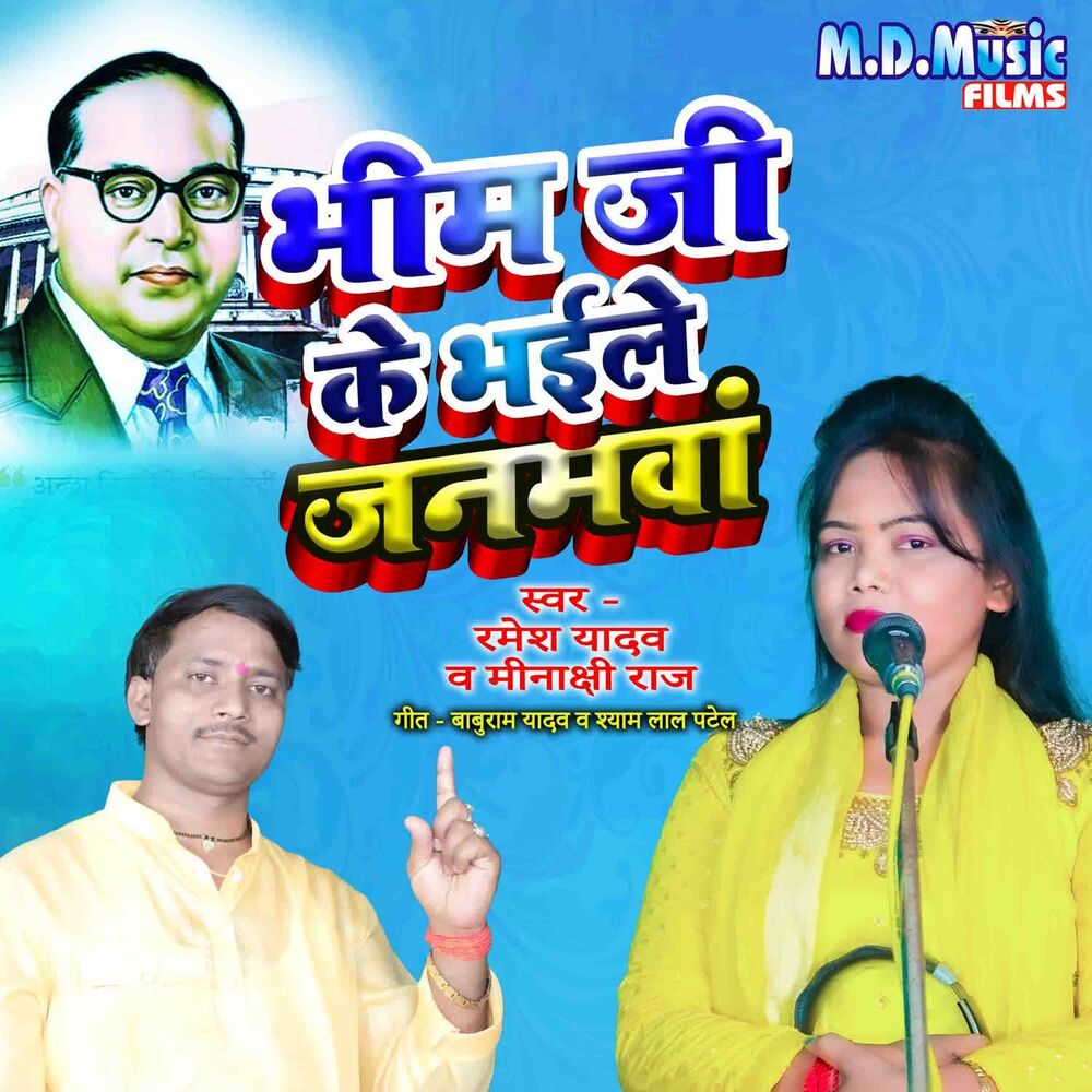 Picture of Bhim Ji Ke Bhaile Janamwan
