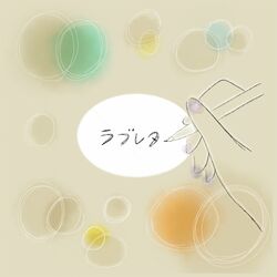 Cover of Love Letter