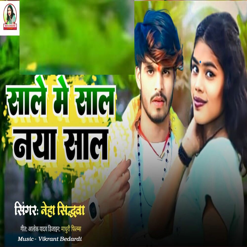 Picture of Sale Me Saal Naya Saal