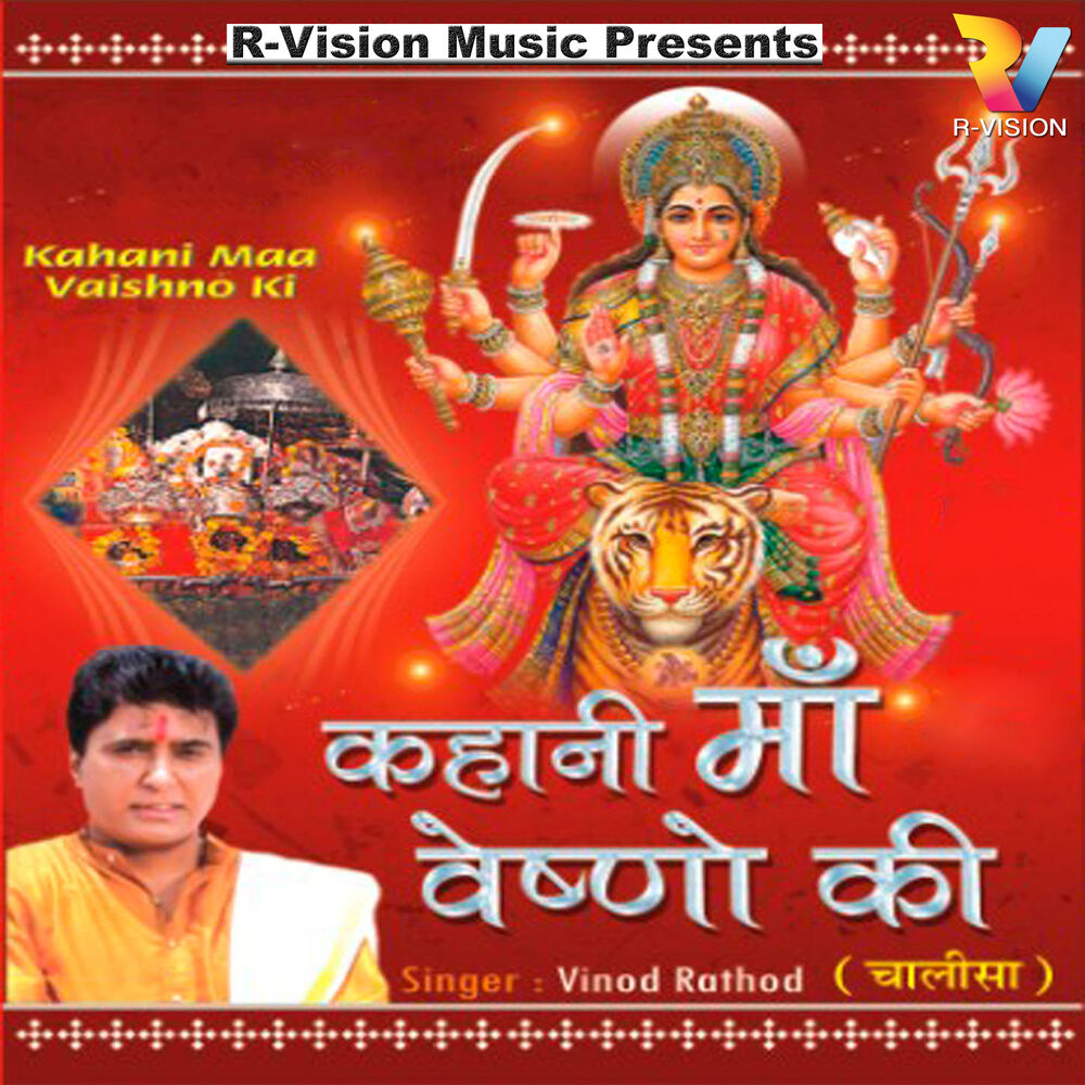 Picture of Kahani Maa Vaishno Ki
