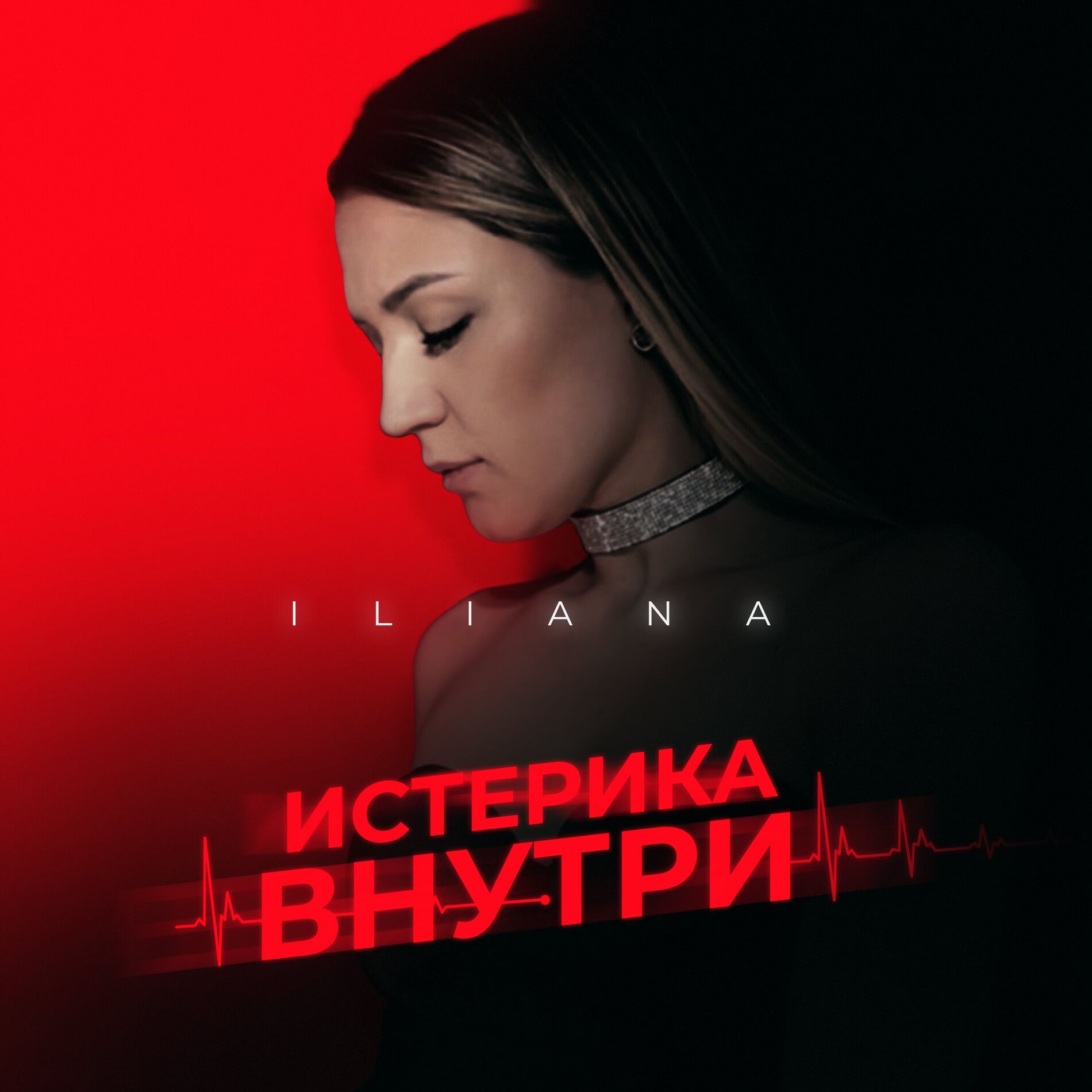 Album cover of Истерика внутри