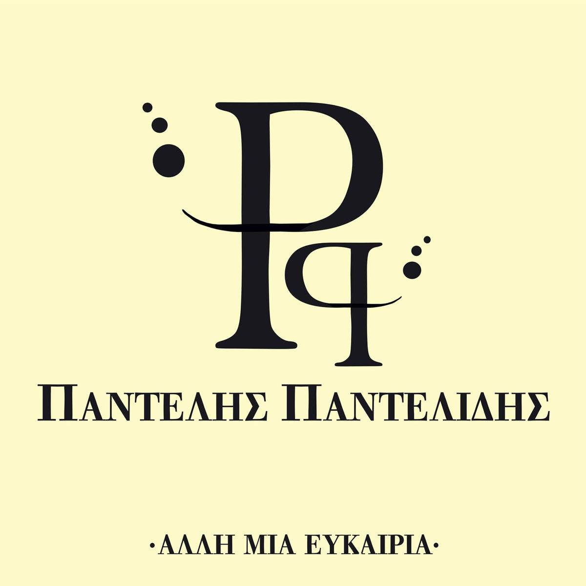 Album cover of Alli Mia Efkeria