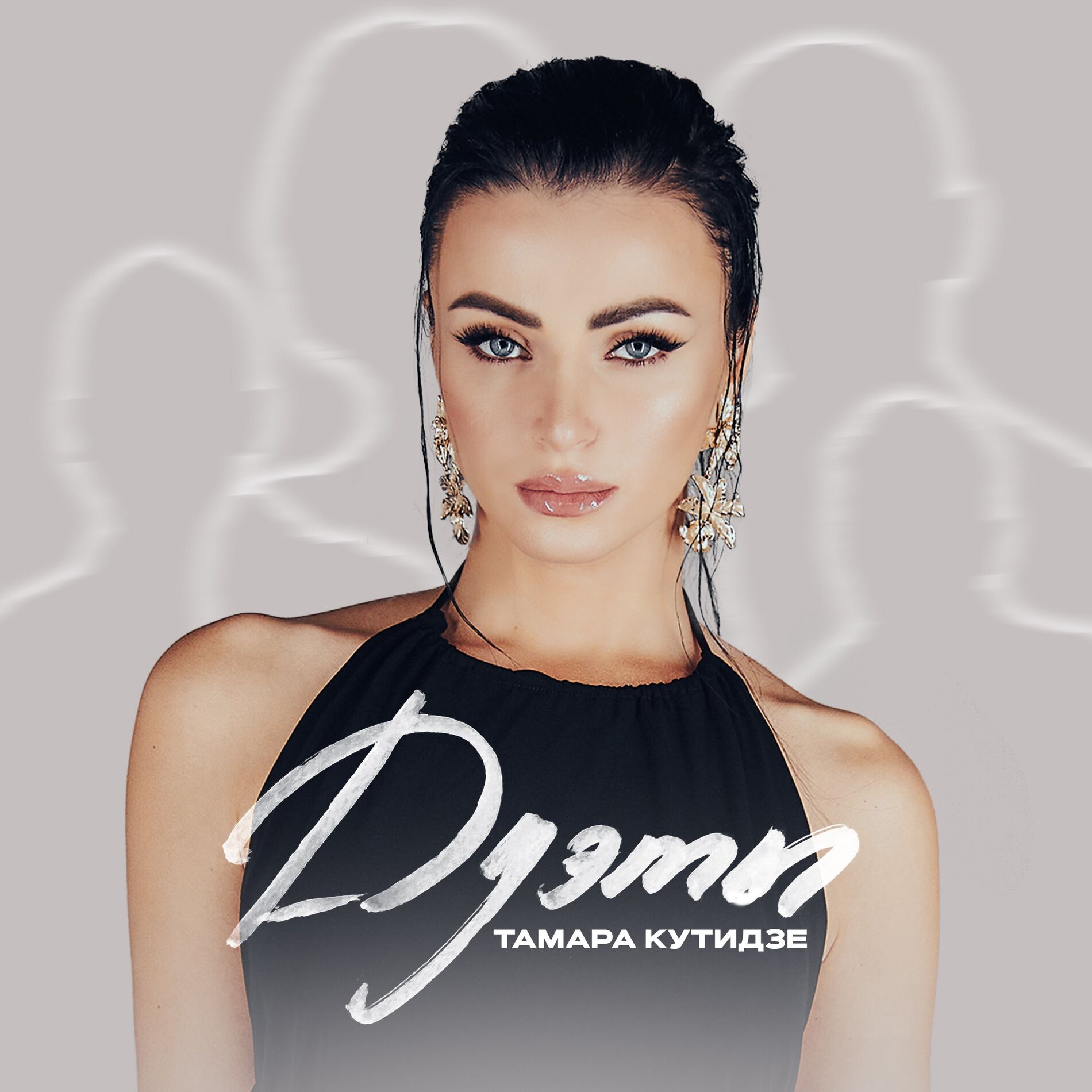 Album cover of Дуэты