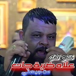 Cover of 3lah darba jat Man jihti