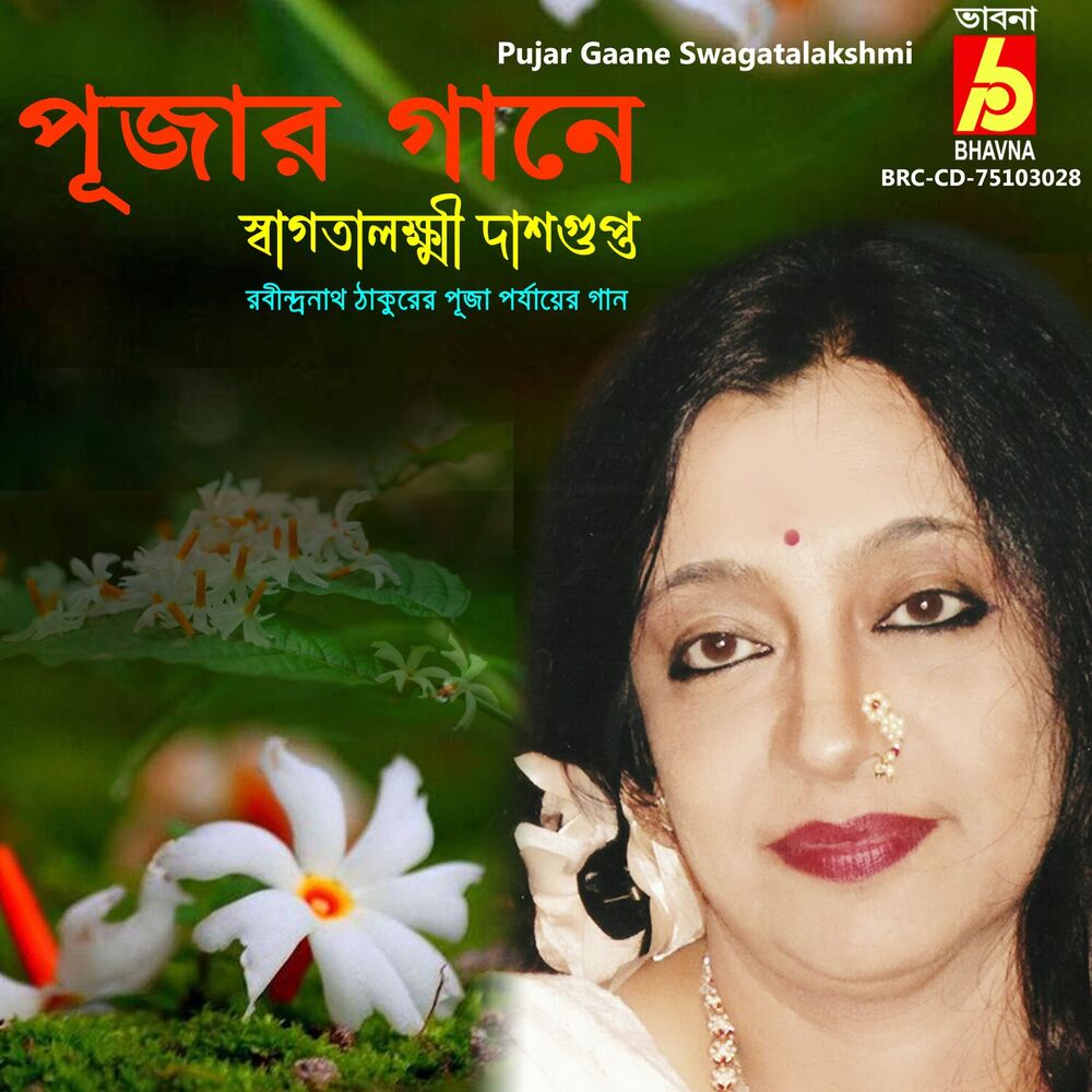 Picture of Pujar Gaane Swagatalakshmi Dasgupta