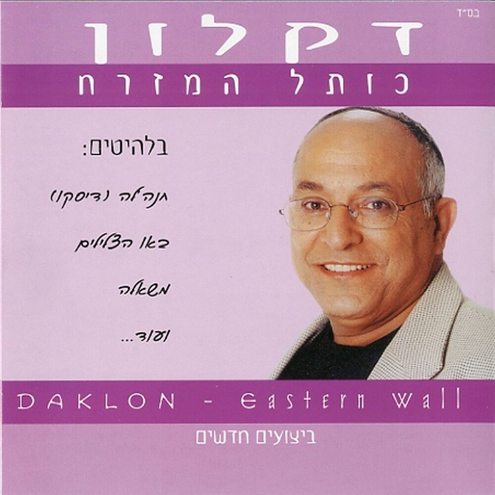 Picture of כותל המזרח