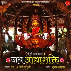 Cover of Jai Aadhyashakti