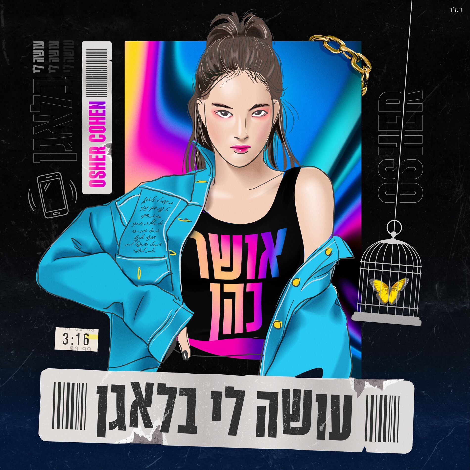 Album cover of עושה לי בלאגן