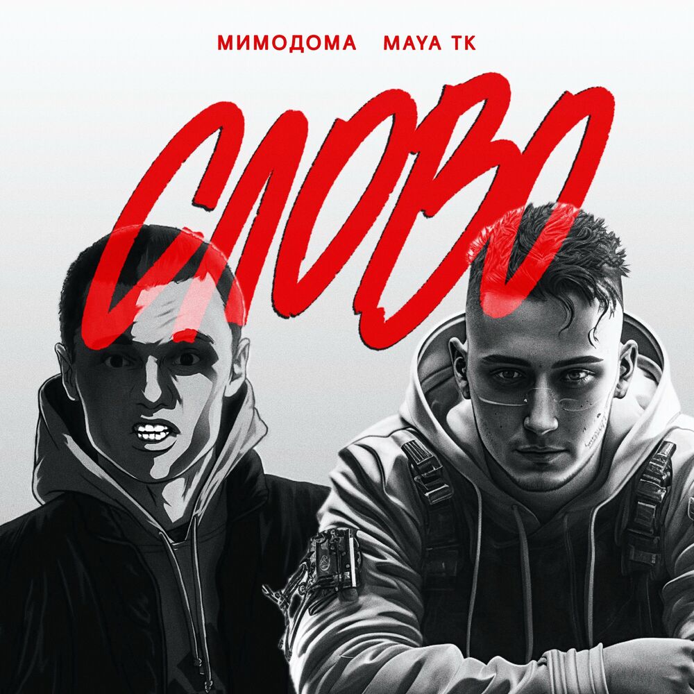 Picture of Слово