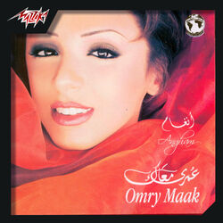 Cover of Omry Maak