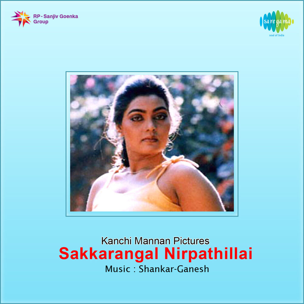 Picture of Sakkarangal Nirpathillai (Original Motion Picture Soundtrack)