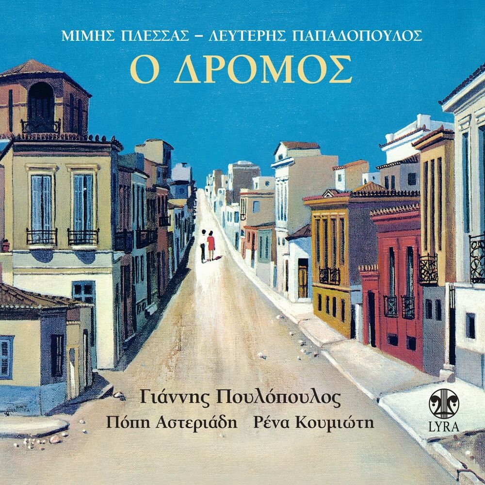 Picture of O Dromos