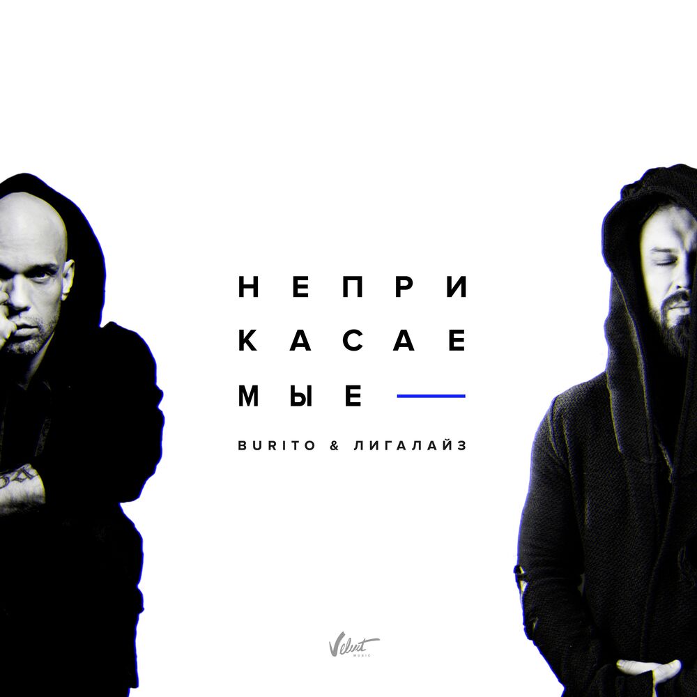 Picture of Неприкасаемые