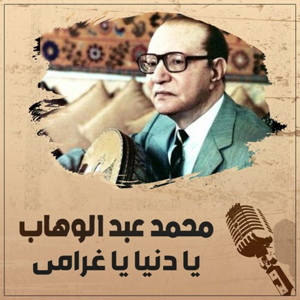 Picture of Ya donia ya ghrami