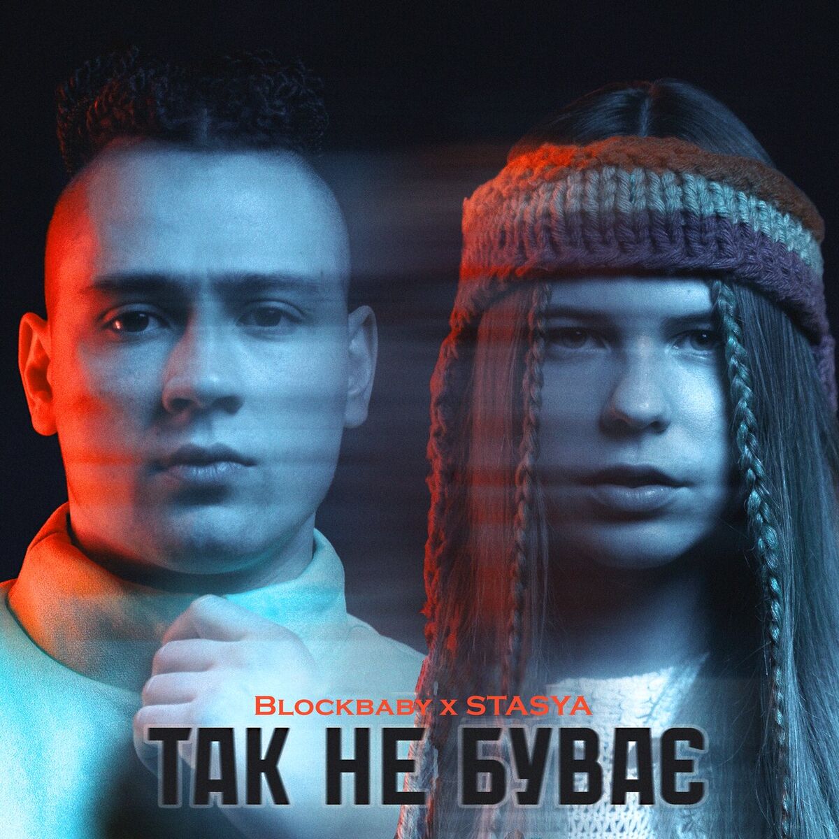 Album cover of Так не буває