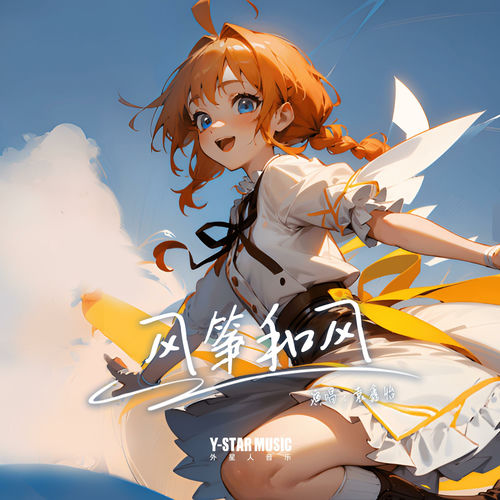 风筝和风