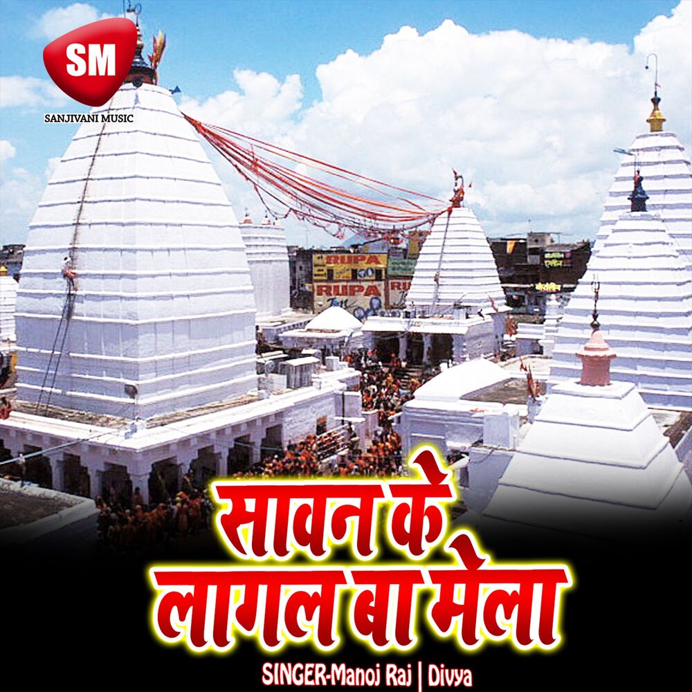 Picture of Sawan Ke Lagal Ba Mela