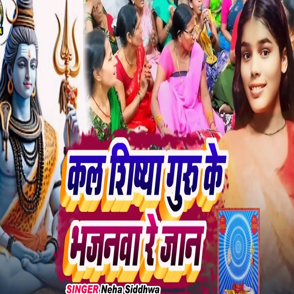 Picture of Kal Shishya Guru Ke Bhajanava Re Jaan