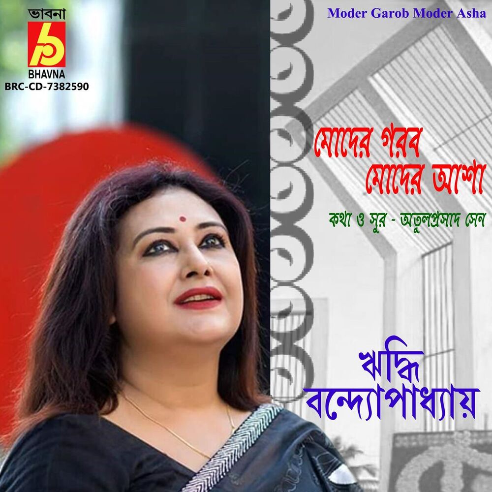 Picture of Moder Garob Moder Asha