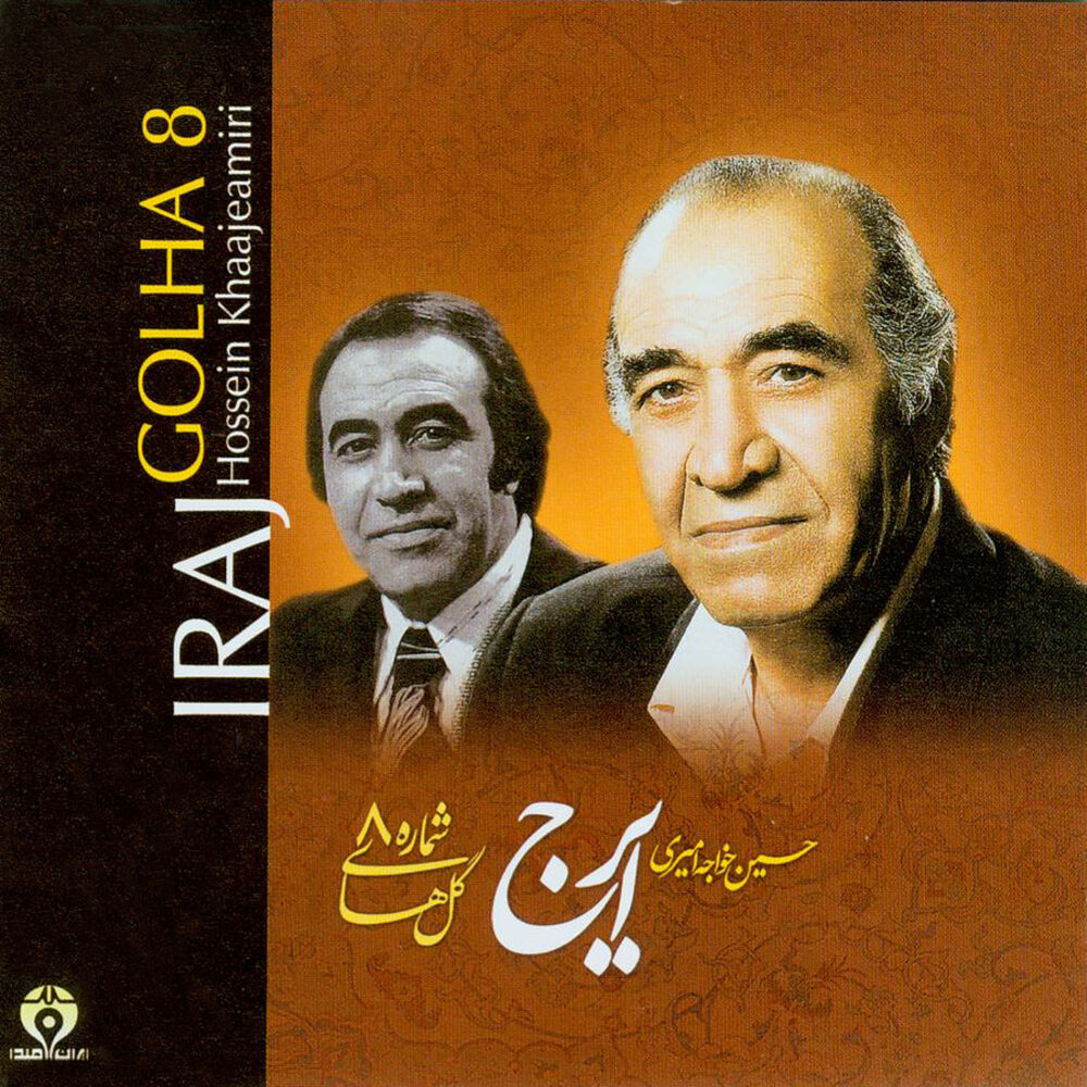 Picture of Persian Music Masters 8