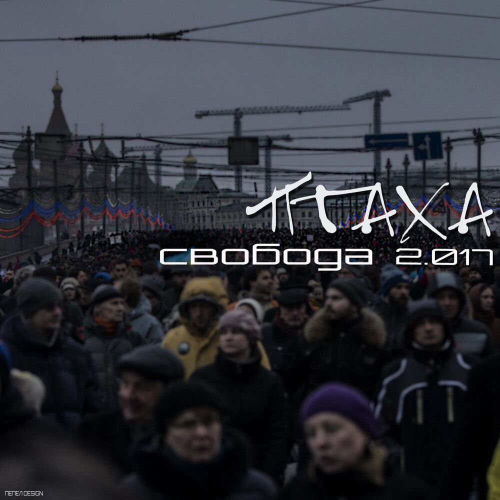 Picture of Свобода 2.017