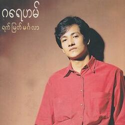 Cover of Yat Myat Mingalar
