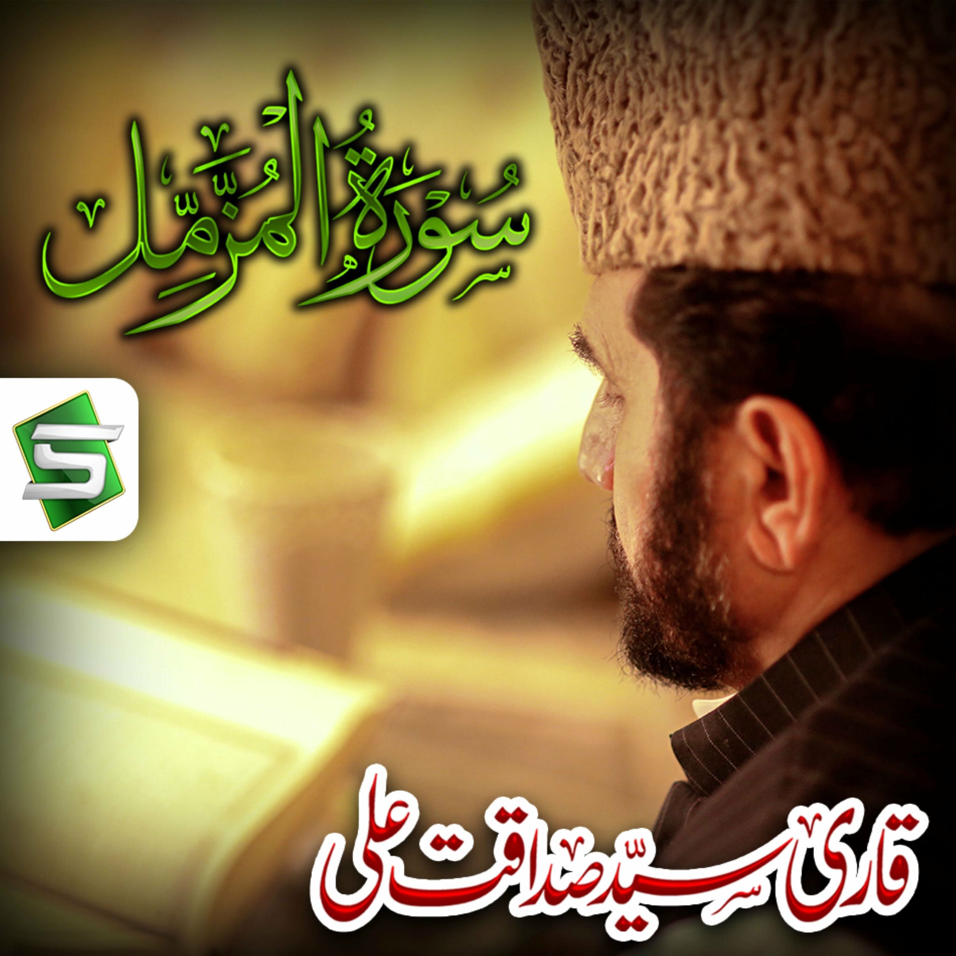 Album cover of Surah Muzammil