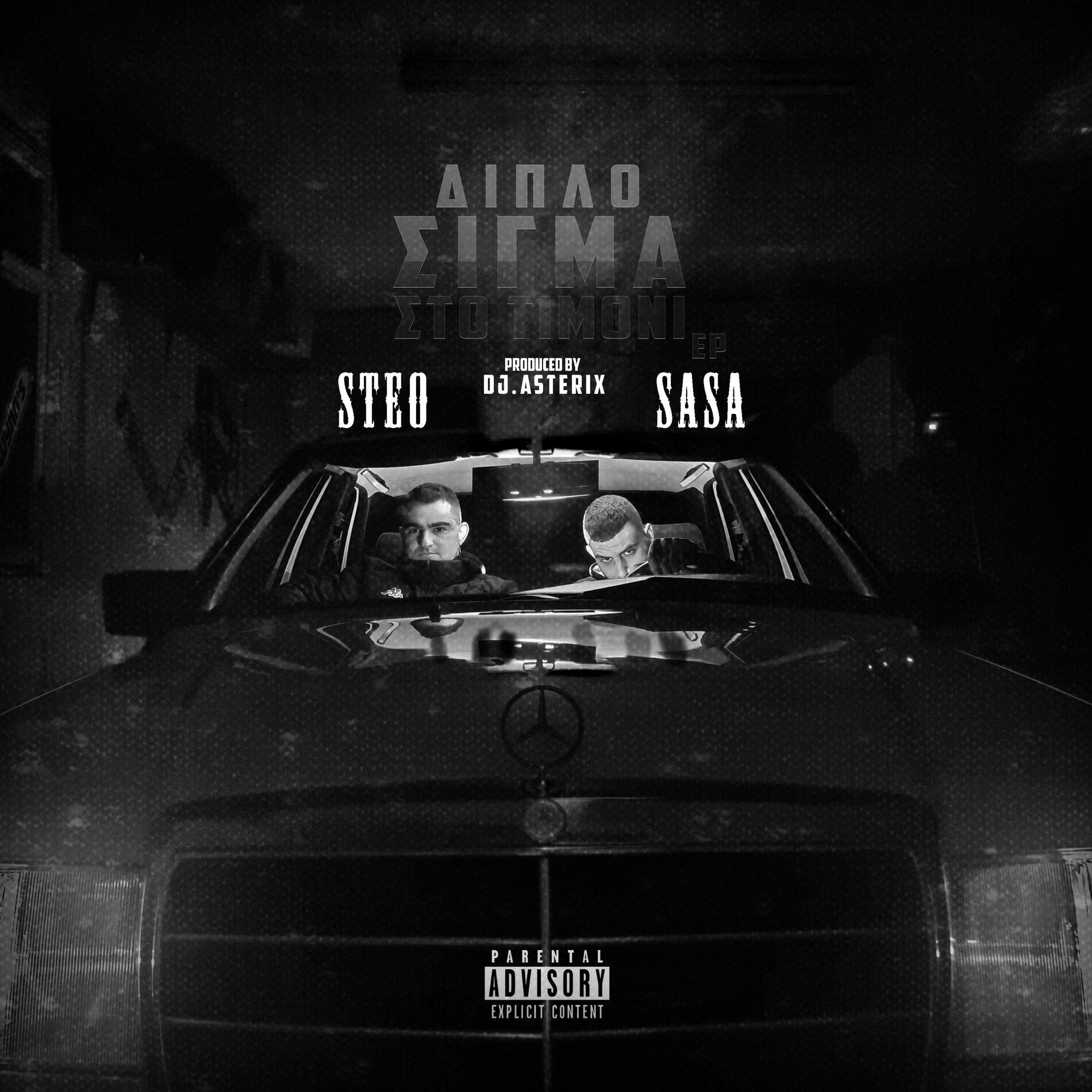 Album cover of Diplo Sigma Sto Timoni